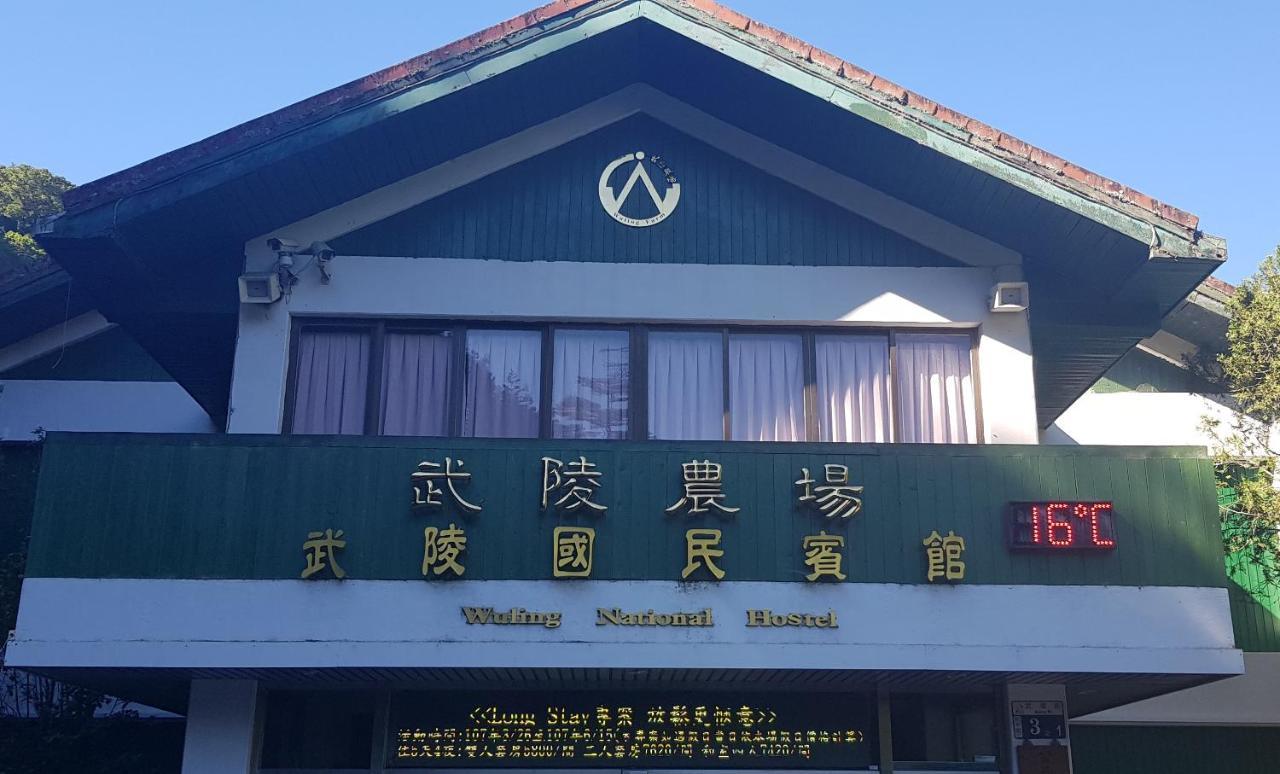 Wuling Farm Guest House 허핑 외부 사진